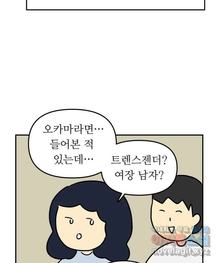 아오링 도쿄 49화 다양한 사람들 20