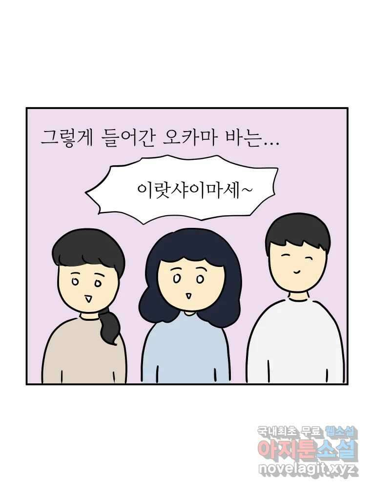 아오링 도쿄 49화 다양한 사람들 23