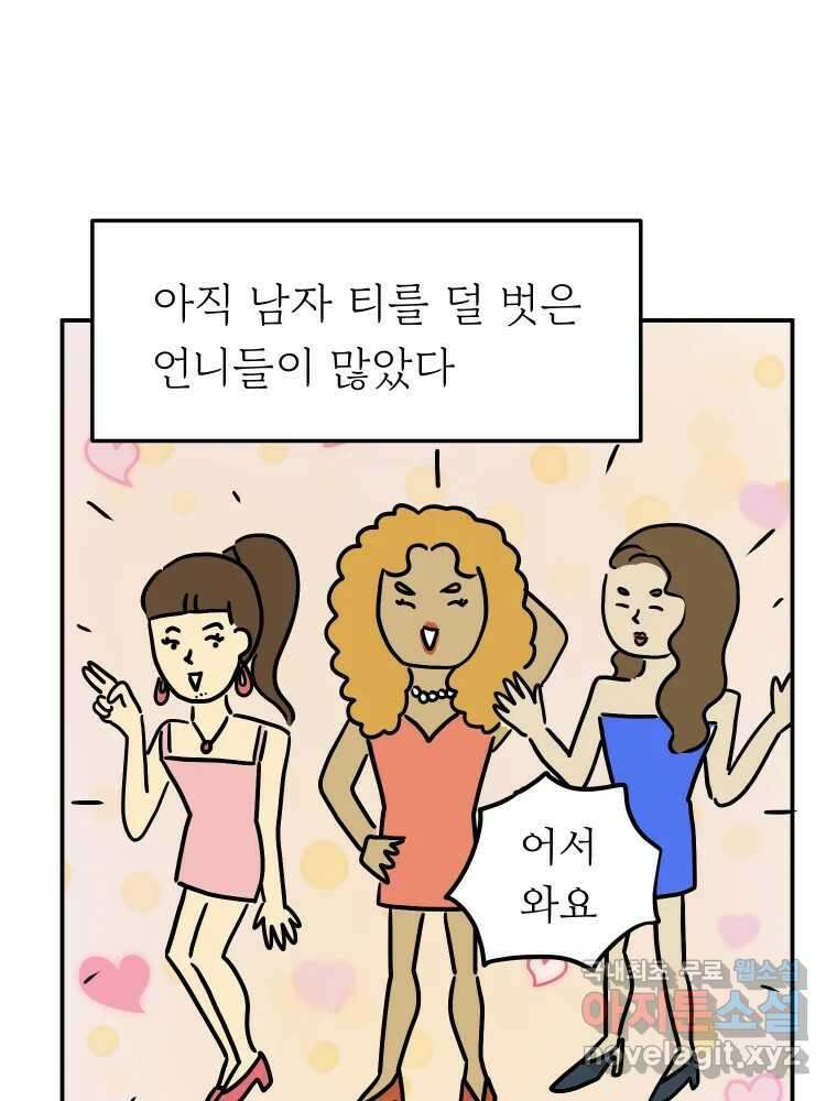 아오링 도쿄 49화 다양한 사람들 24