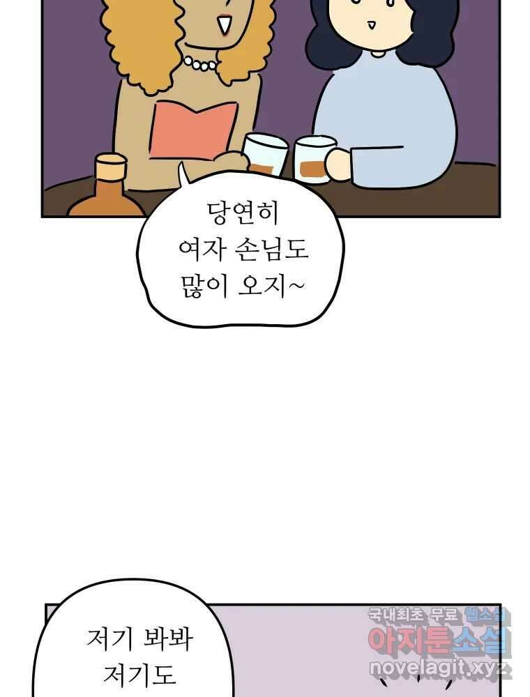 아오링 도쿄 49화 다양한 사람들 27