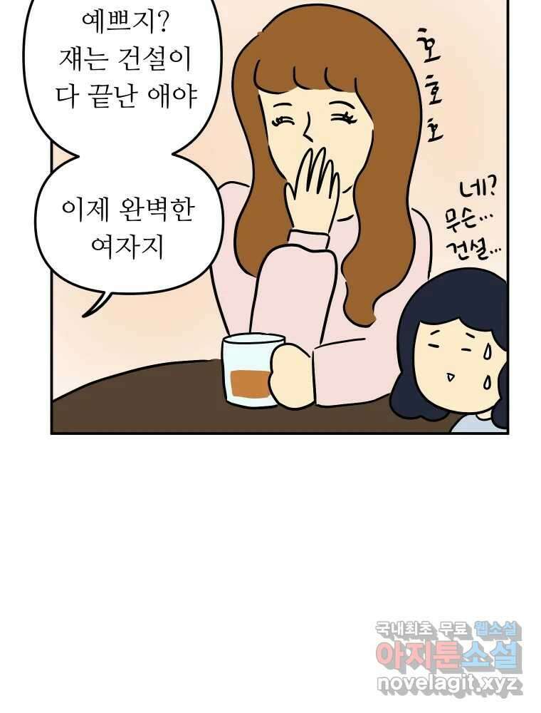 아오링 도쿄 49화 다양한 사람들 29