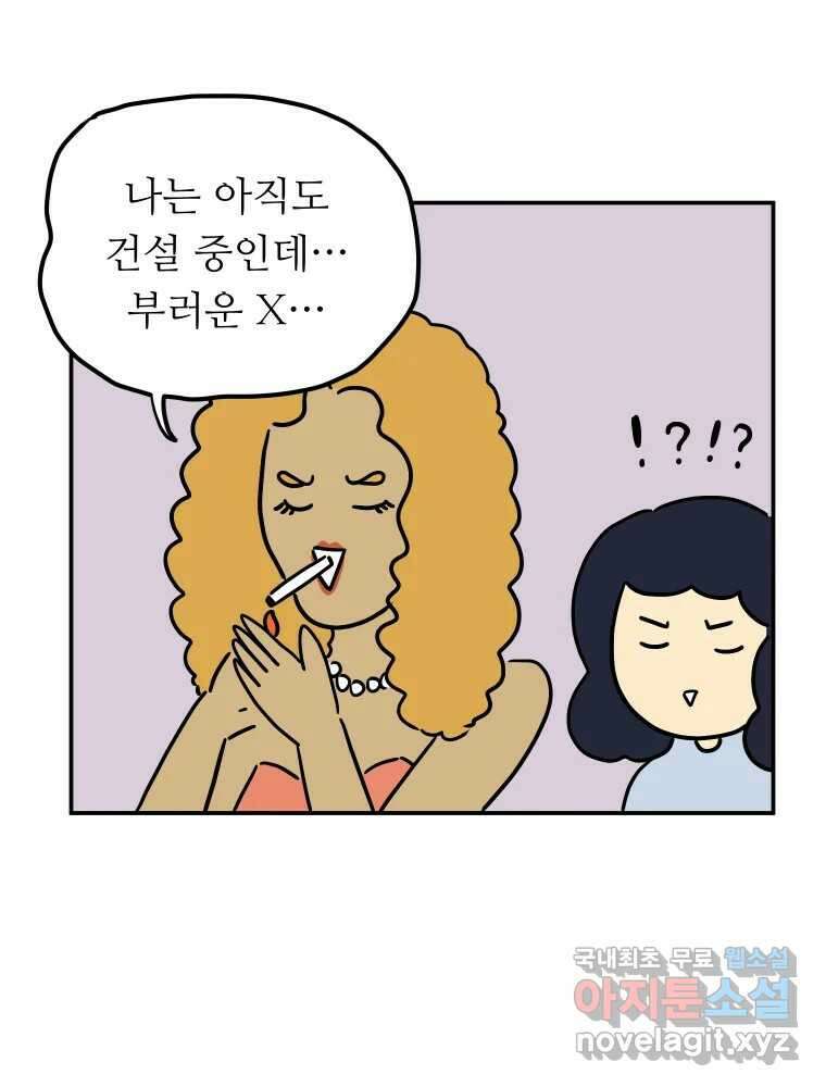아오링 도쿄 49화 다양한 사람들 30