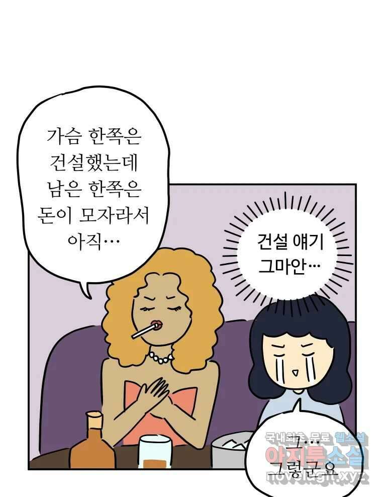 아오링 도쿄 49화 다양한 사람들 31