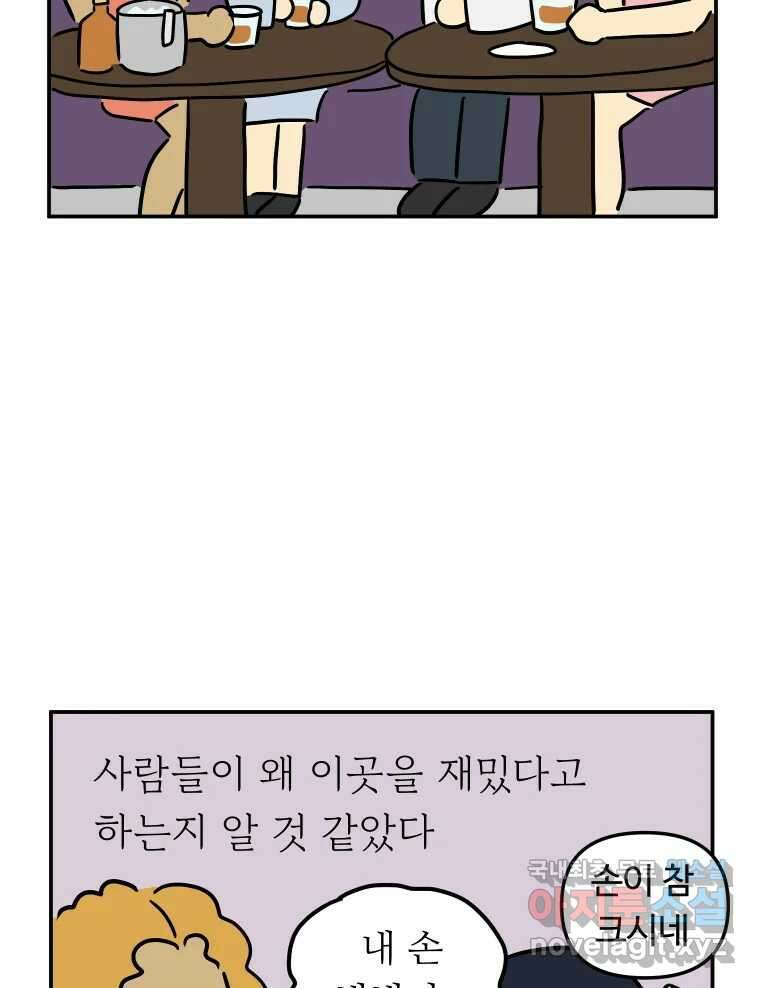 아오링 도쿄 49화 다양한 사람들 34