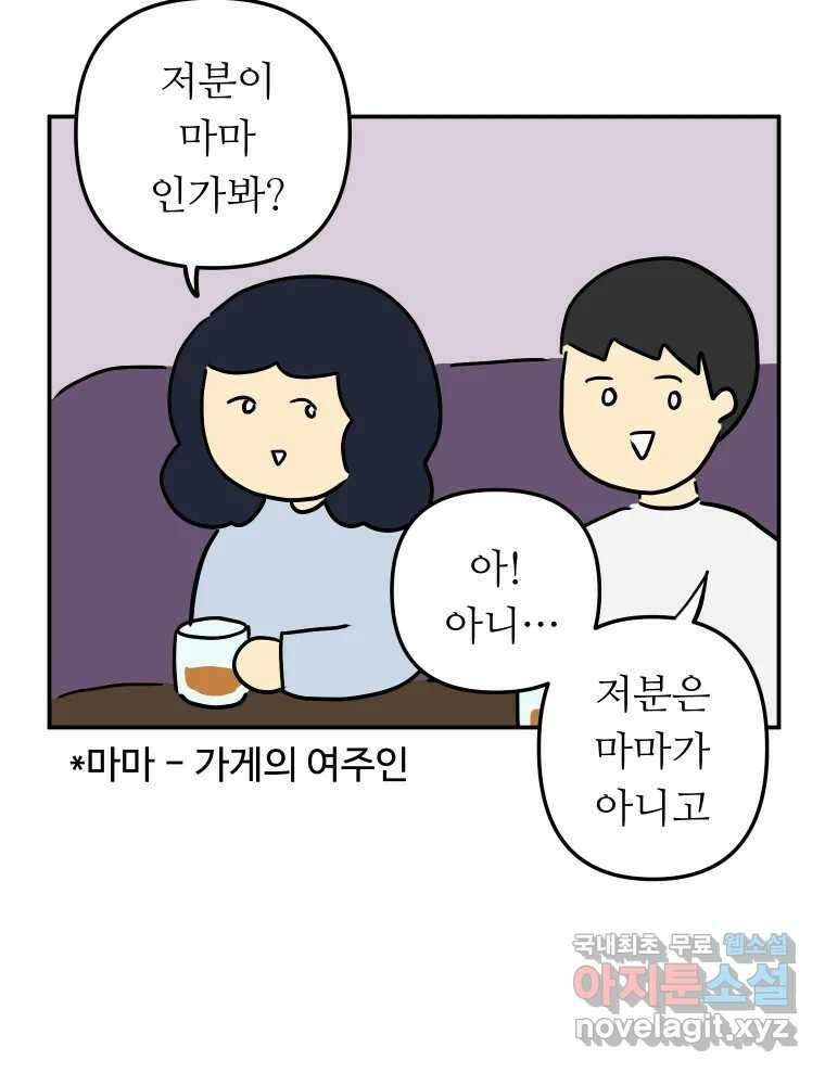 아오링 도쿄 49화 다양한 사람들 38