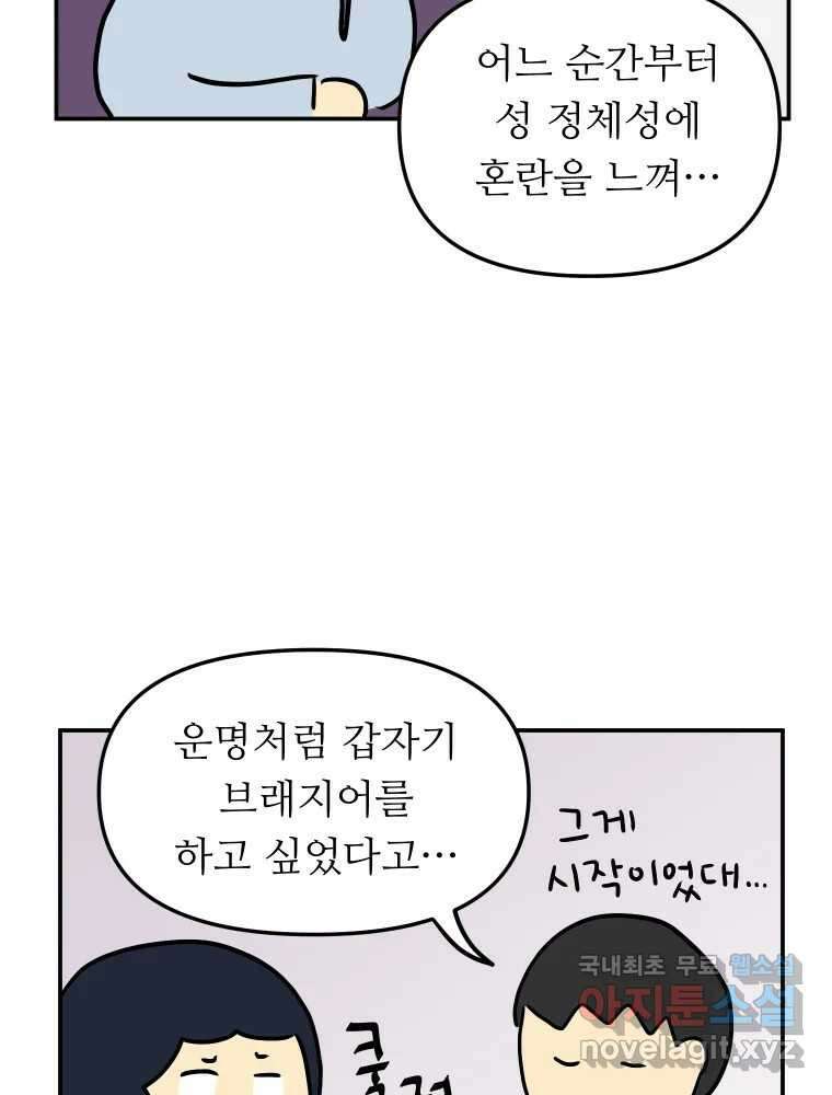 아오링 도쿄 49화 다양한 사람들 42