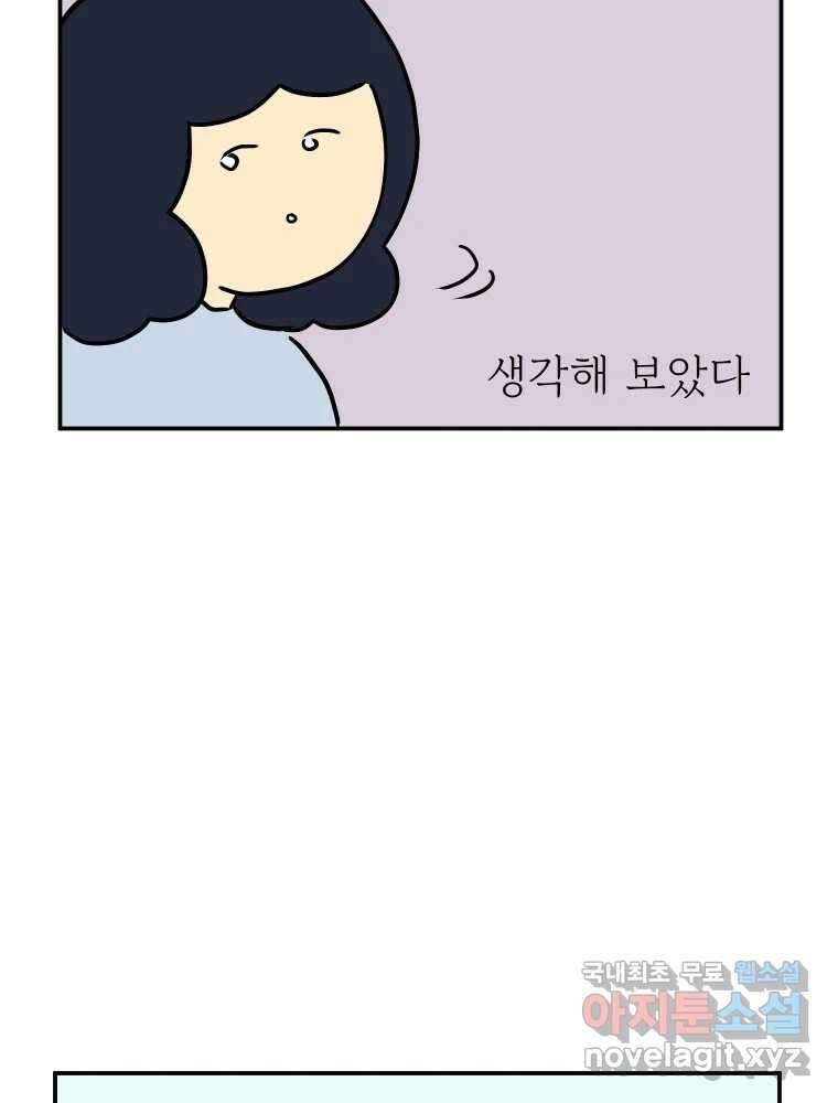 아오링 도쿄 49화 다양한 사람들 44