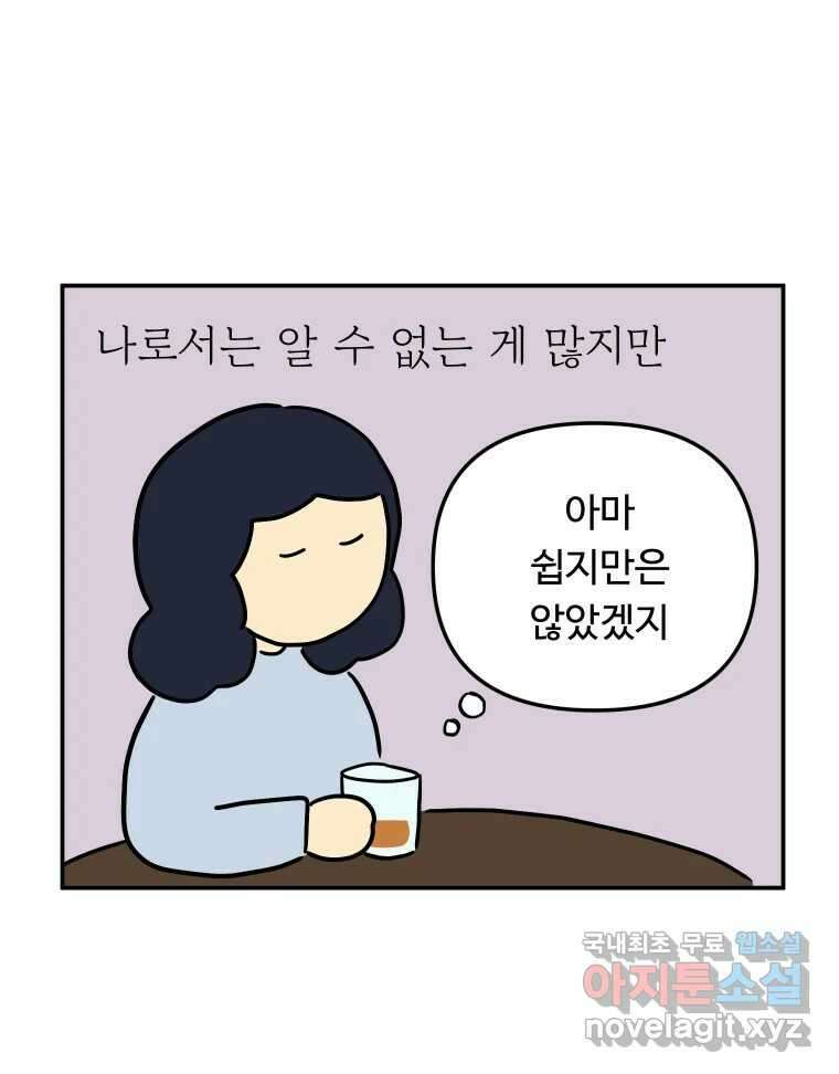 아오링 도쿄 49화 다양한 사람들 47