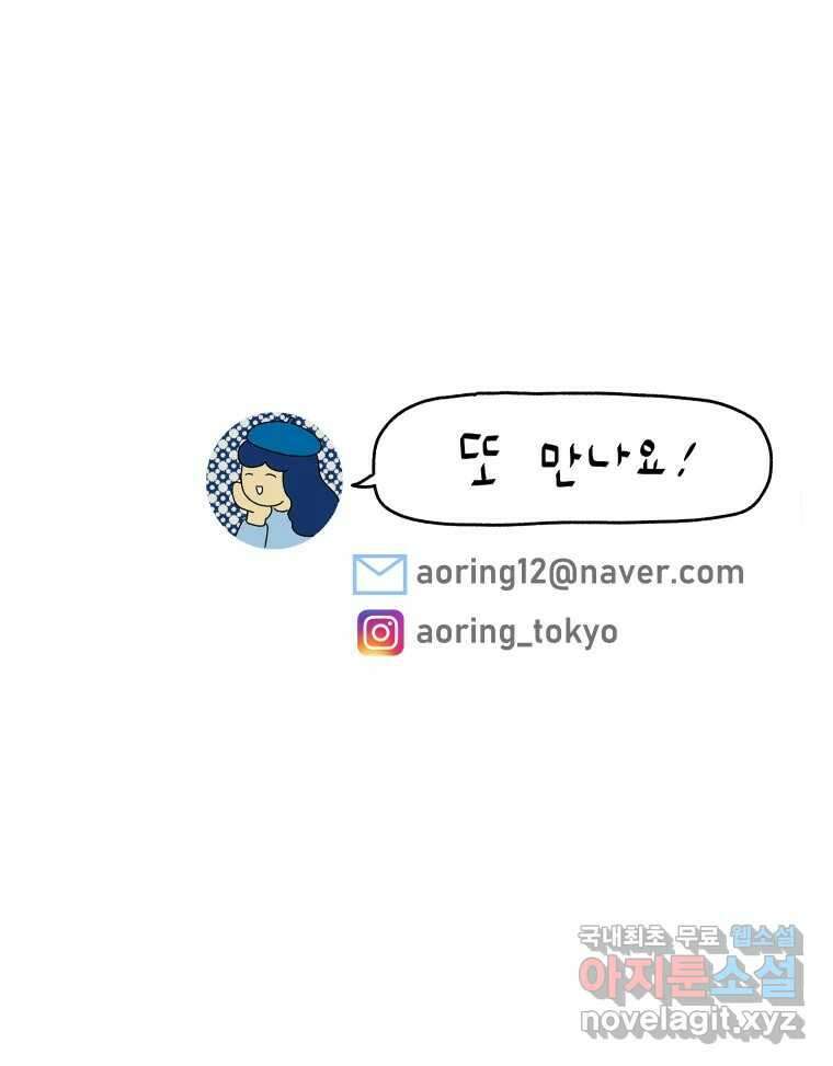 아오링 도쿄 49화 다양한 사람들 51