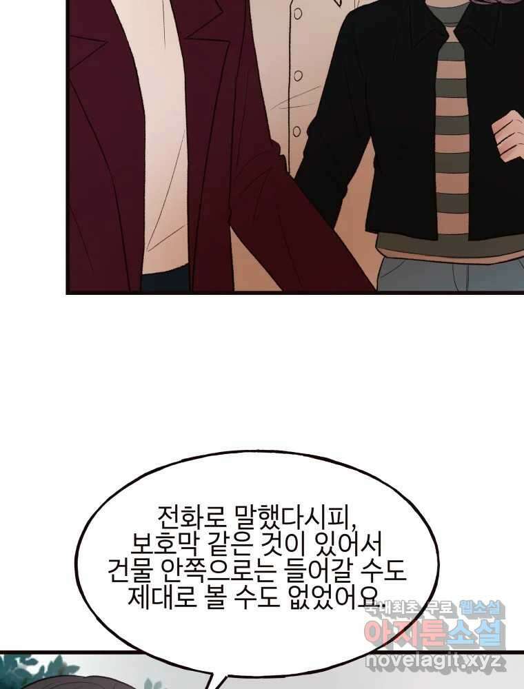사람이라호 45화 44