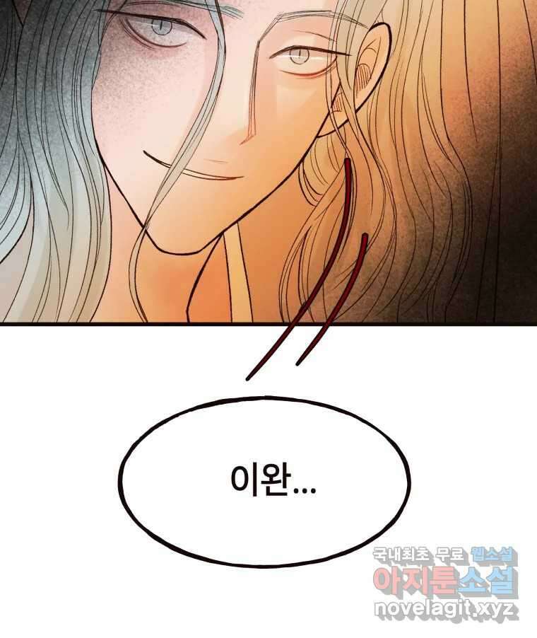 사람이라호 45화 95
