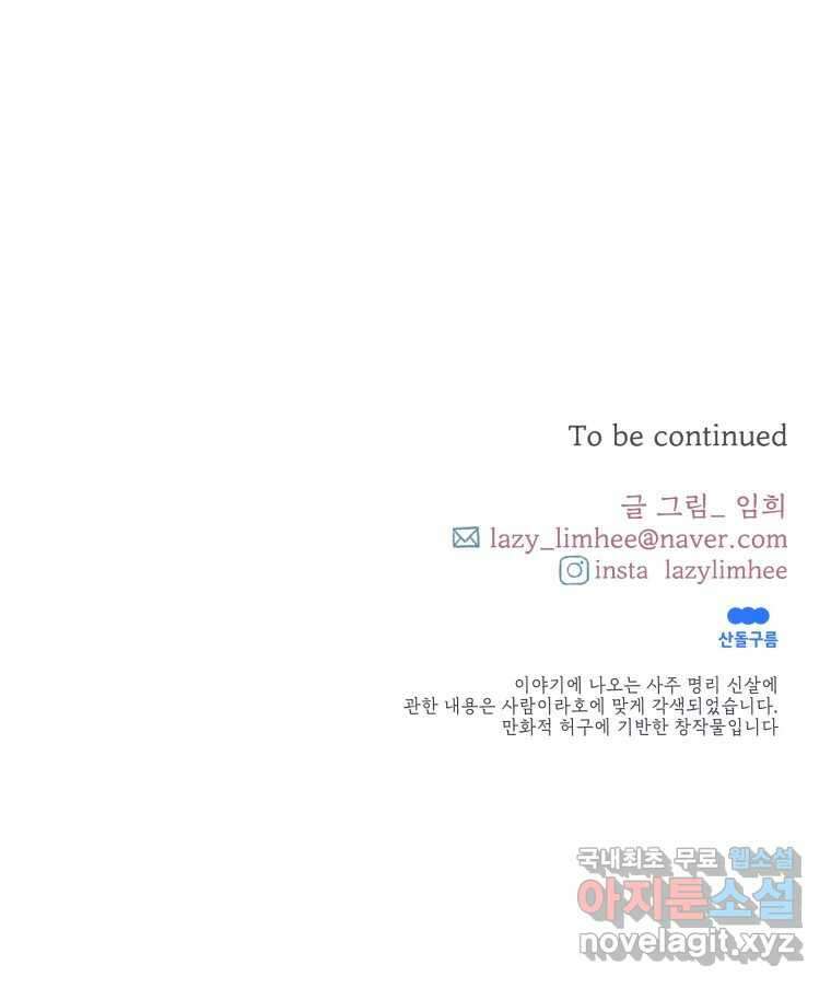 사람이라호 45화 96