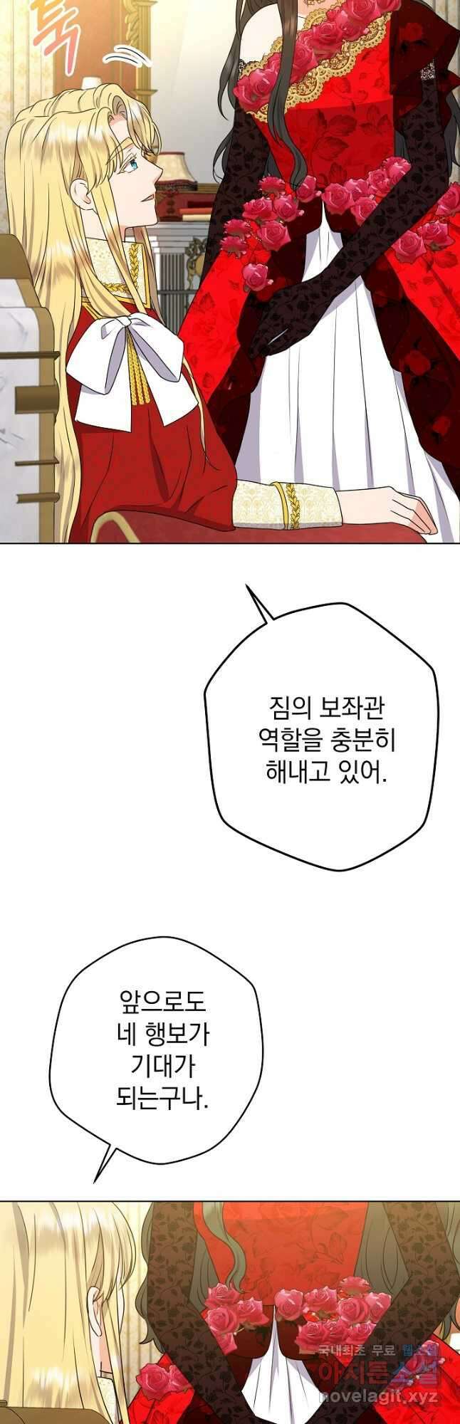 하녀, 여왕이 되다 53화 3