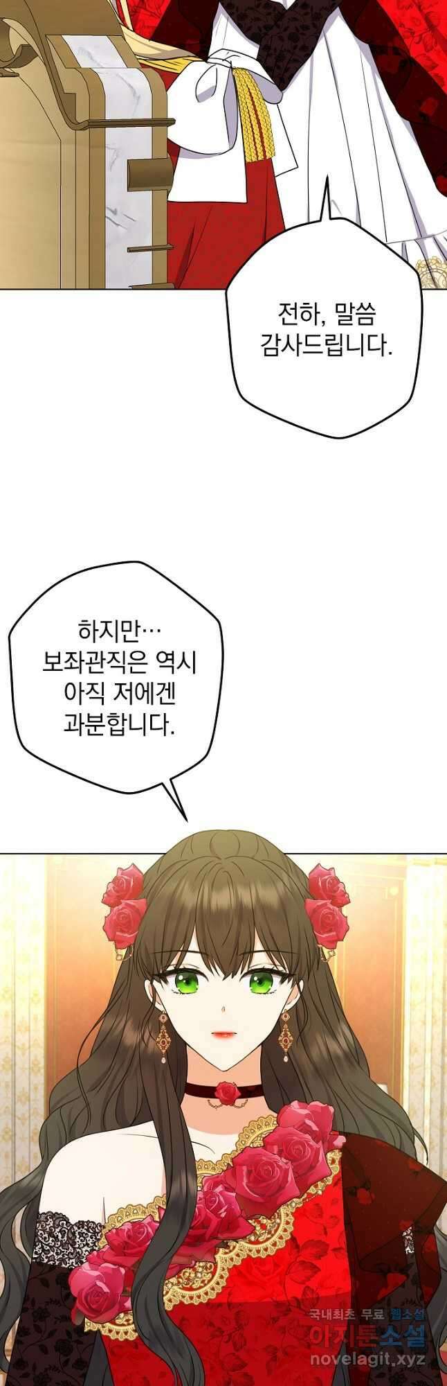 하녀, 여왕이 되다 53화 4