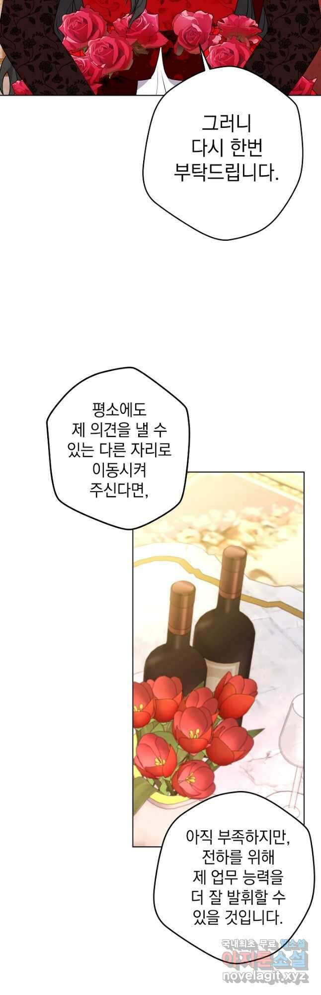 하녀, 여왕이 되다 53화 5