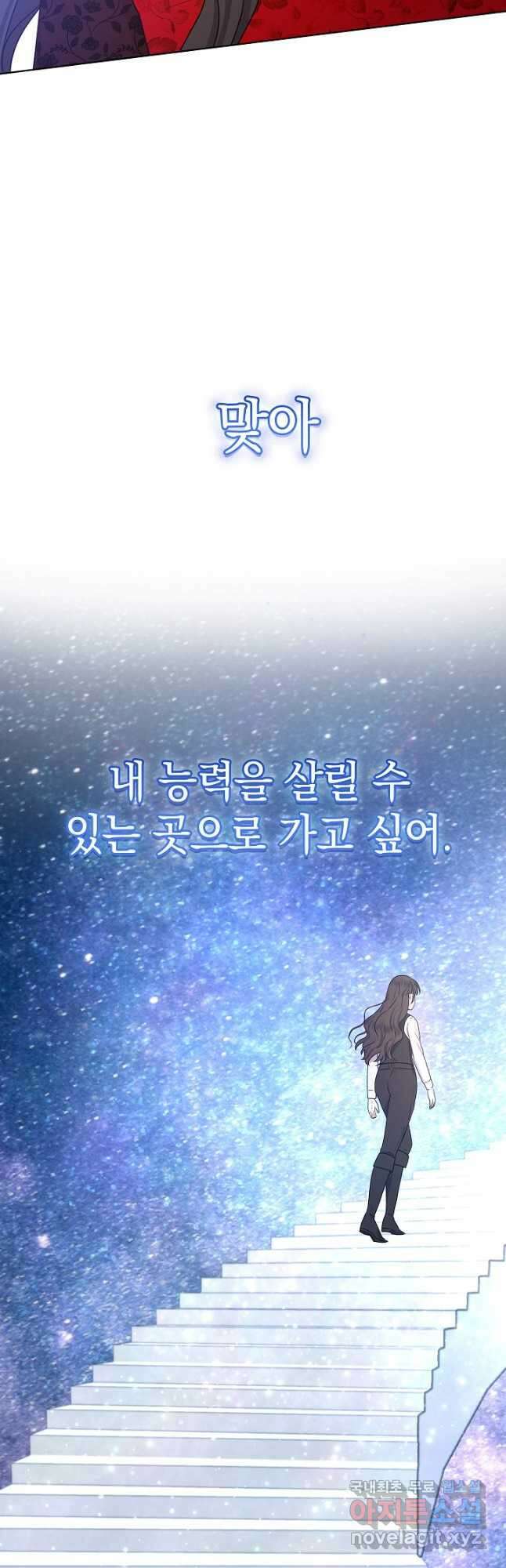 하녀, 여왕이 되다 53화 8