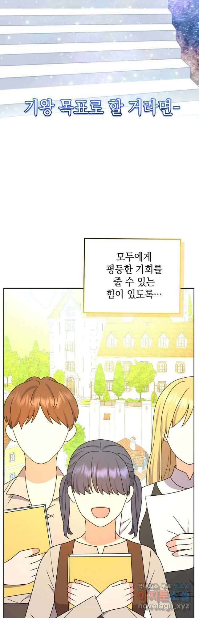 하녀, 여왕이 되다 53화 9