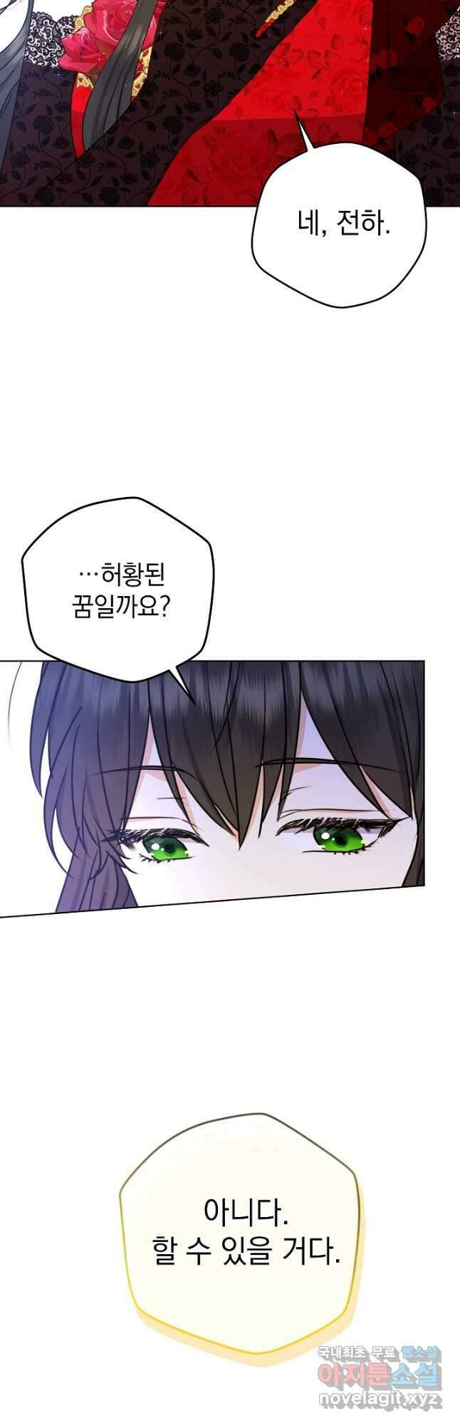 하녀, 여왕이 되다 53화 11