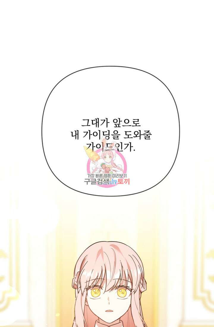 제가 죽었다고 각성하시다니요 2화 1
