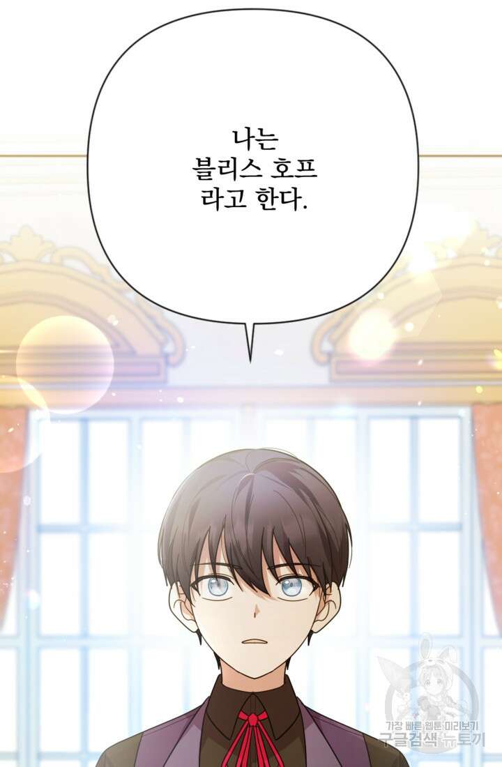 제가 죽었다고 각성하시다니요 2화 3