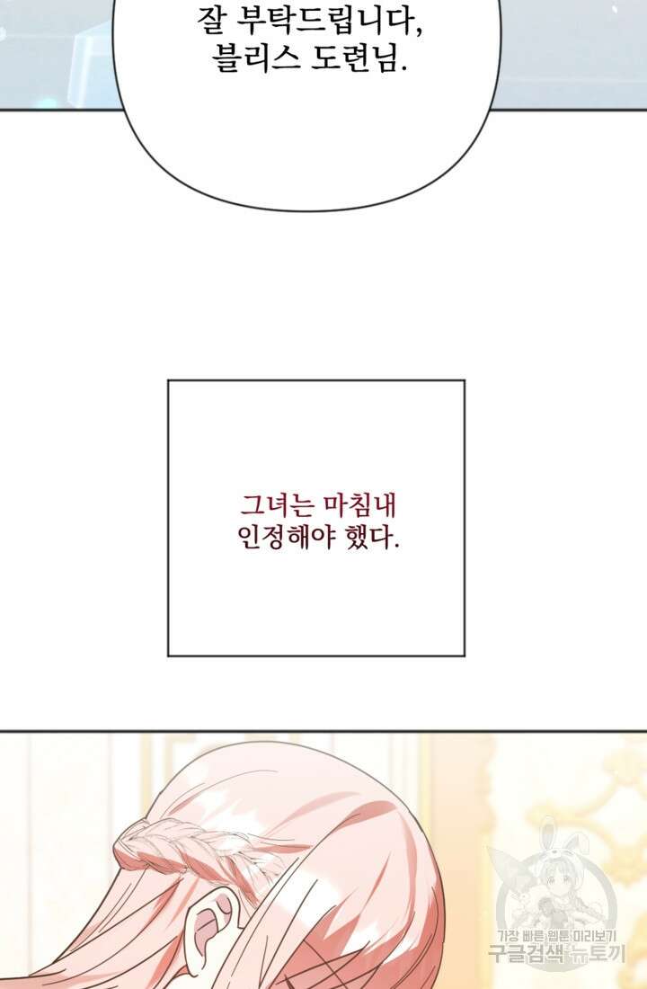 제가 죽었다고 각성하시다니요 2화 7