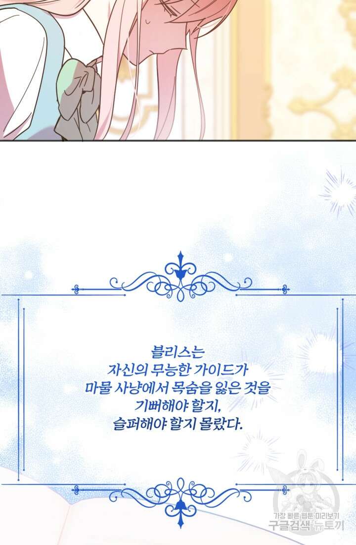 제가 죽었다고 각성하시다니요 2화 8