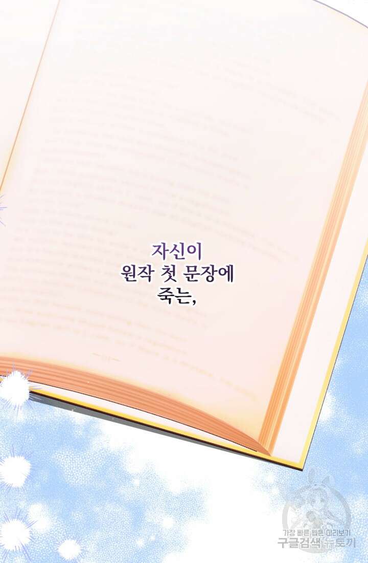 제가 죽었다고 각성하시다니요 2화 9