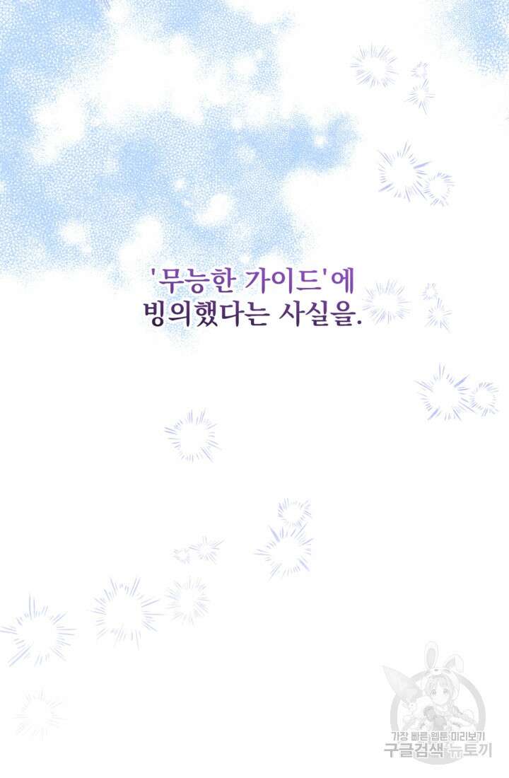 제가 죽었다고 각성하시다니요 2화 10
