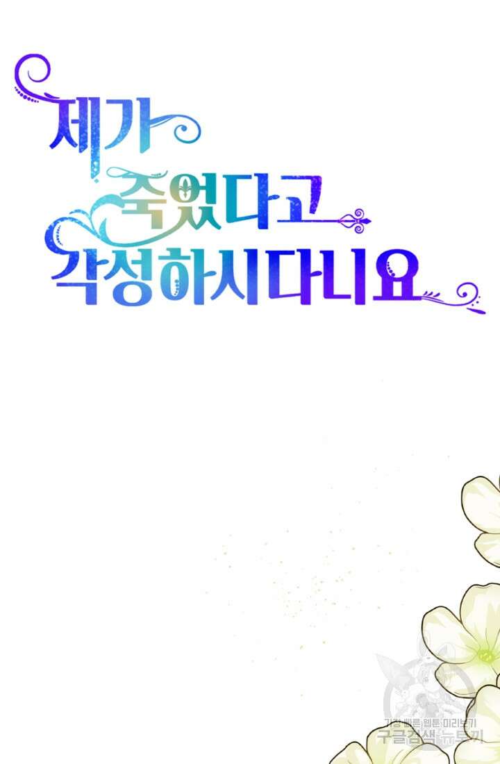 제가 죽었다고 각성하시다니요 2화 11