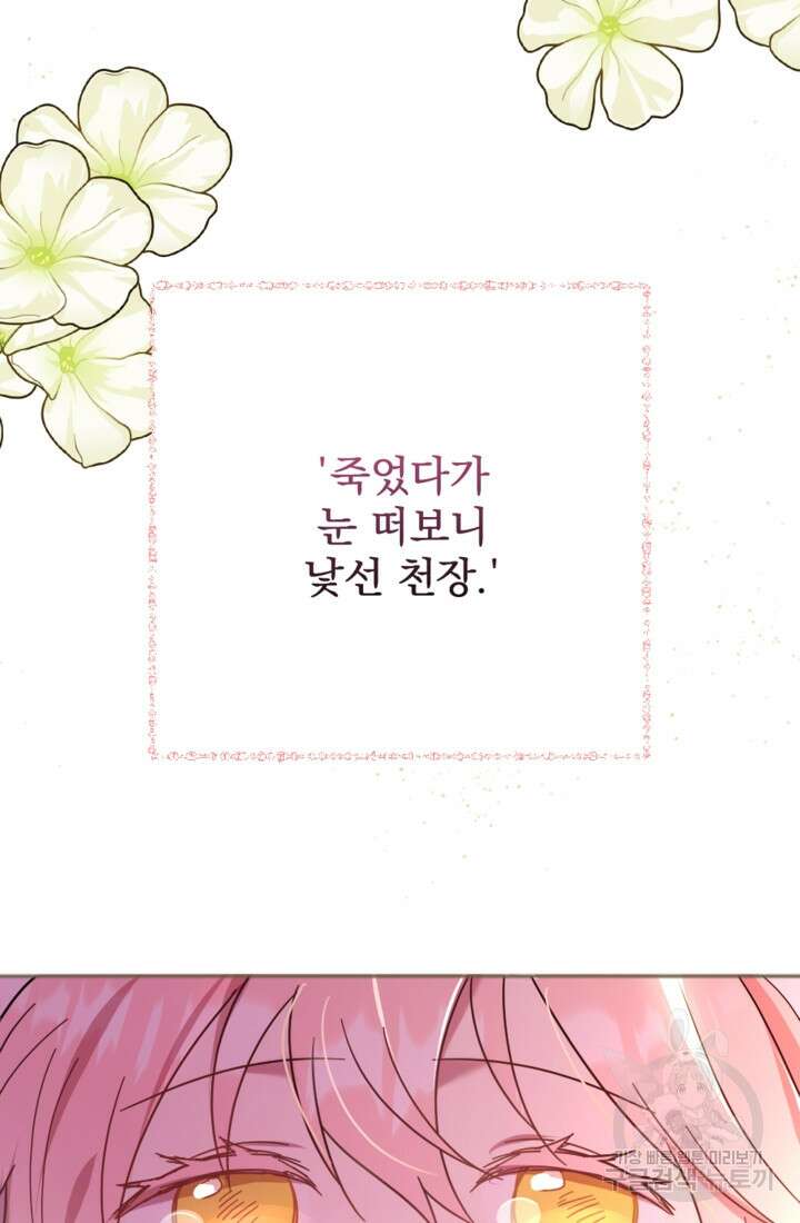 제가 죽었다고 각성하시다니요 2화 12