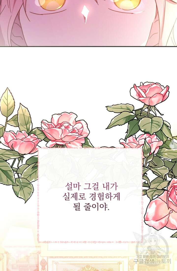 제가 죽었다고 각성하시다니요 2화 13