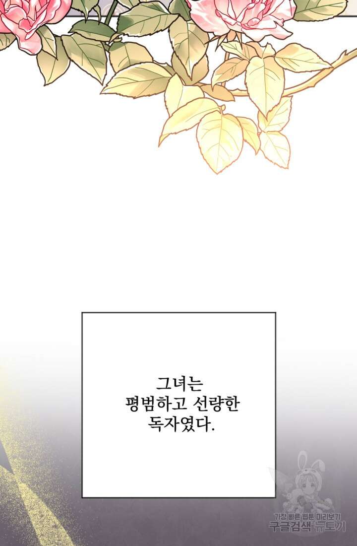 제가 죽었다고 각성하시다니요 2화 15