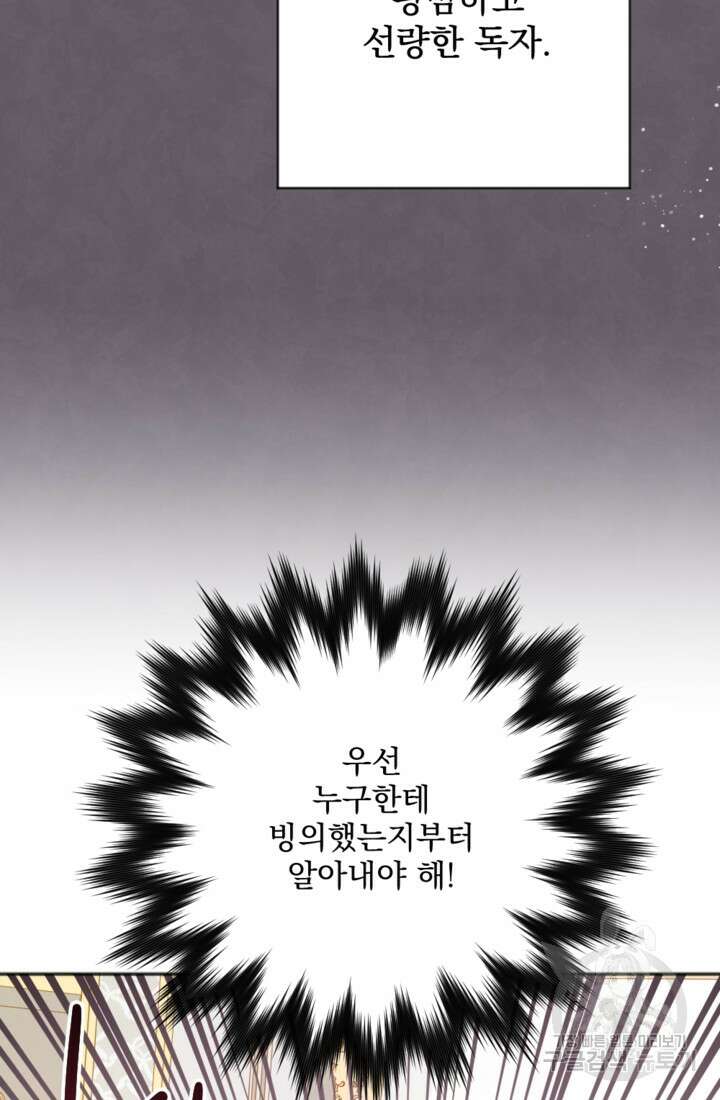 제가 죽었다고 각성하시다니요 2화 18
