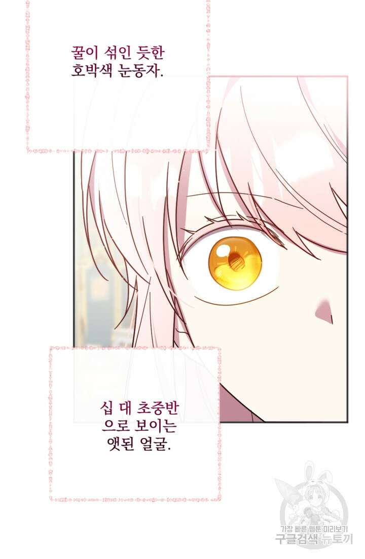제가 죽었다고 각성하시다니요 2화 21