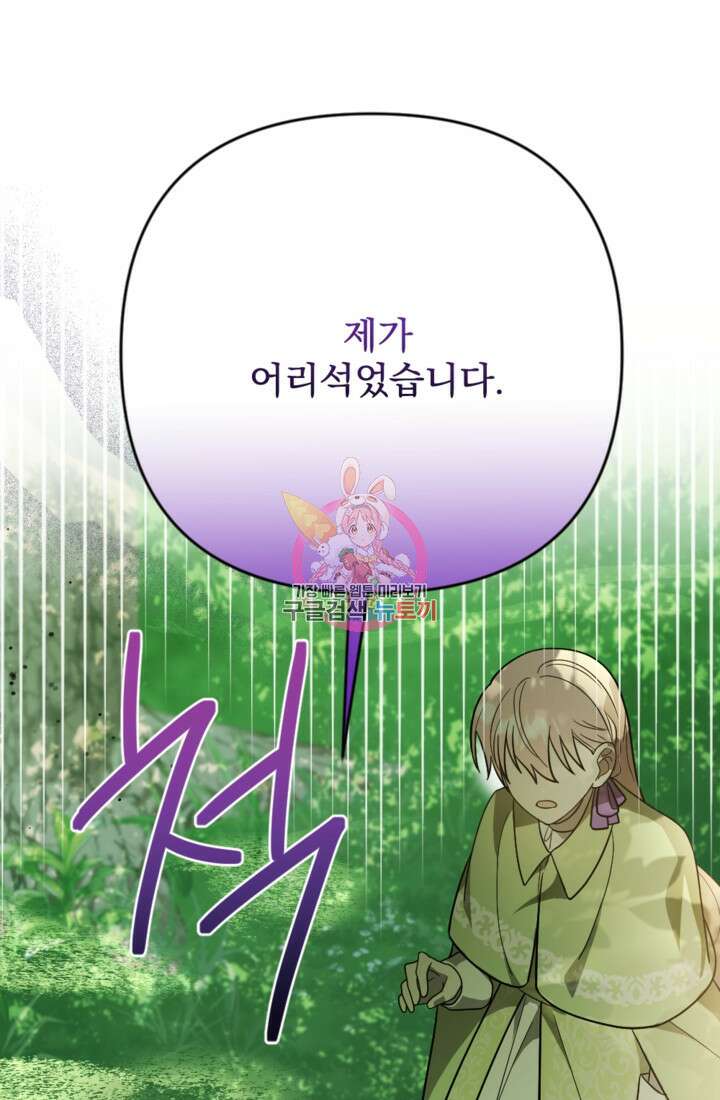 제가 죽었다고 각성하시다니요 8화 1