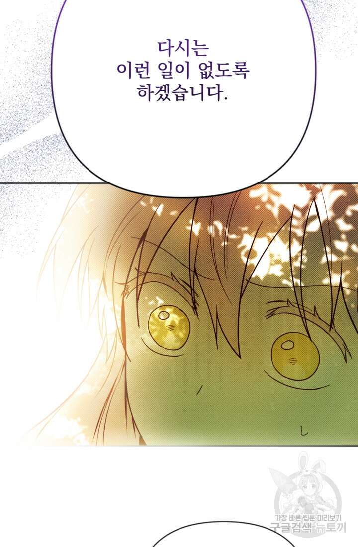 제가 죽었다고 각성하시다니요 8화 3