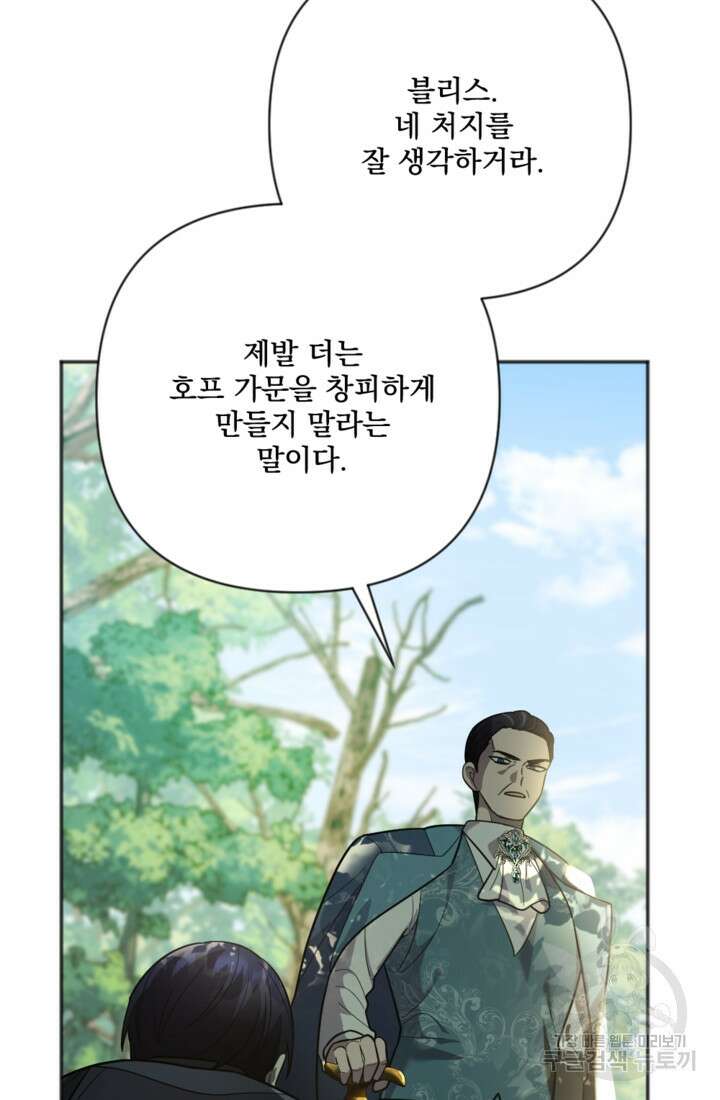 제가 죽었다고 각성하시다니요 8화 4