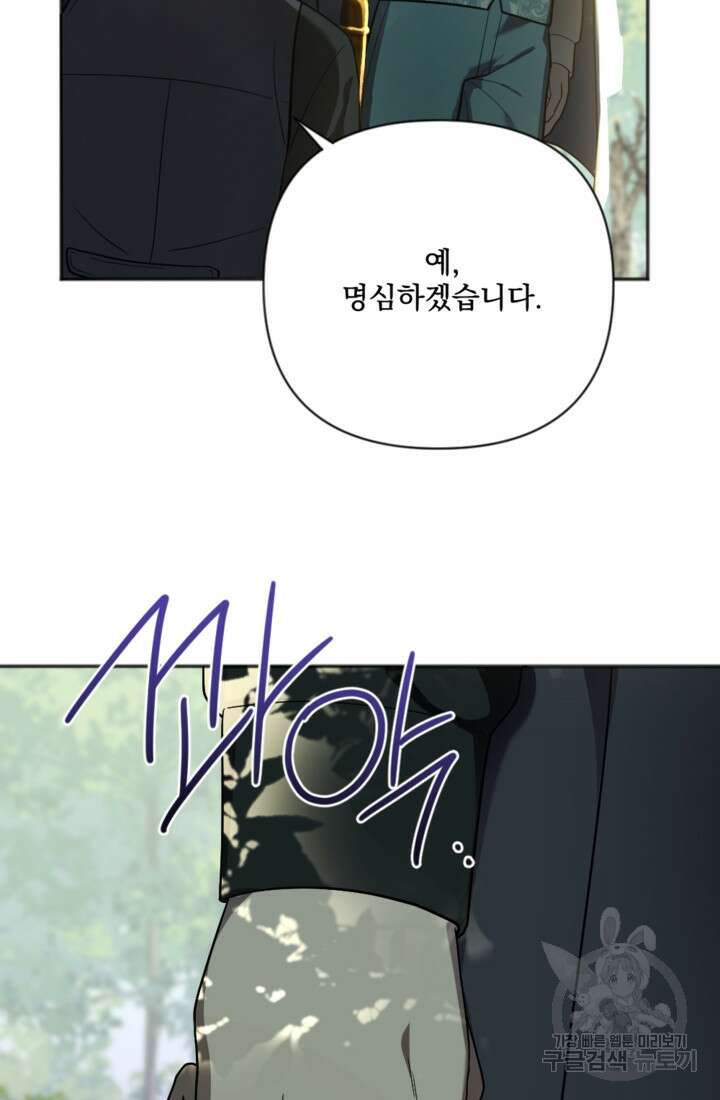 제가 죽었다고 각성하시다니요 8화 5