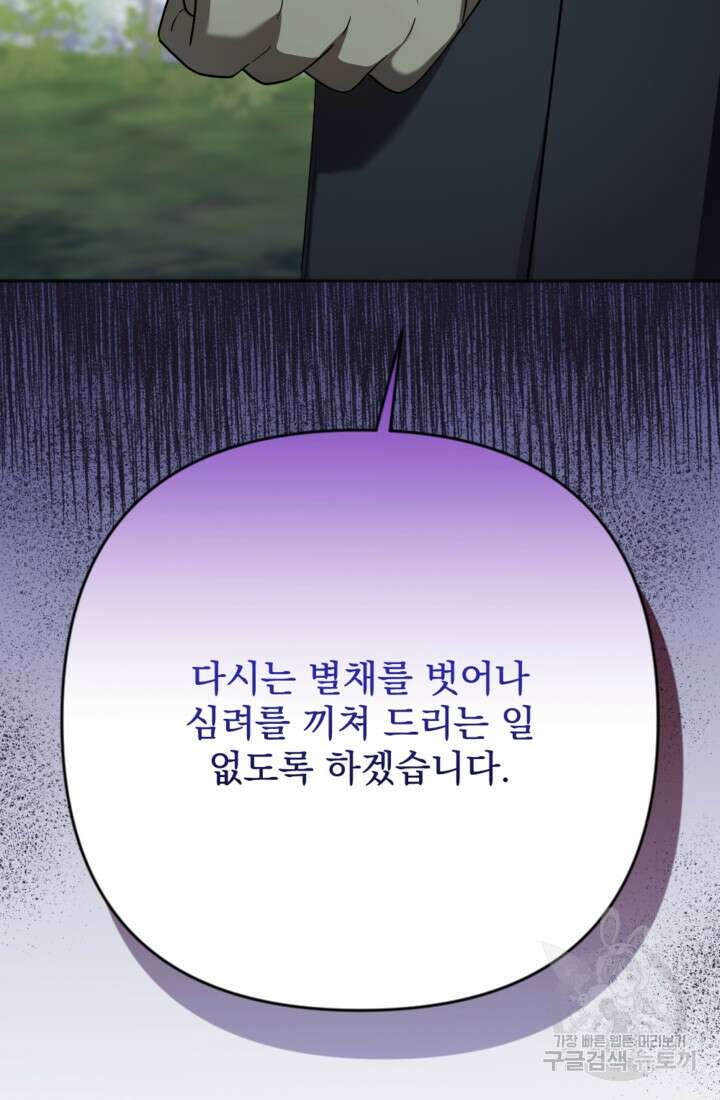 제가 죽었다고 각성하시다니요 8화 6
