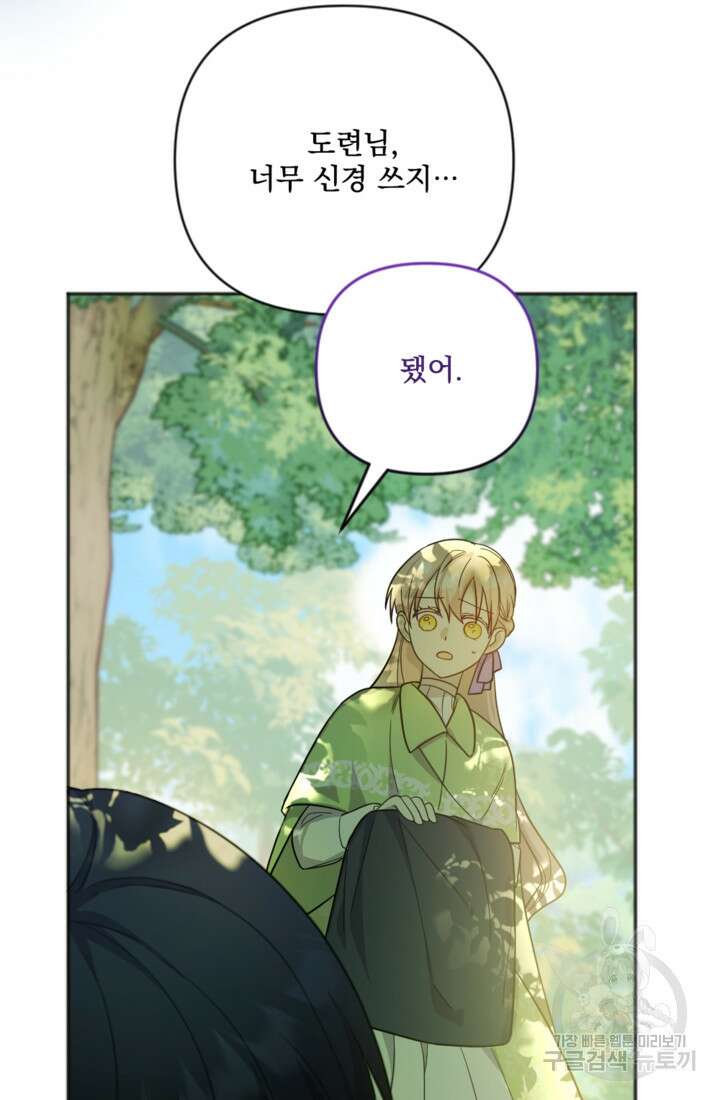 제가 죽었다고 각성하시다니요 8화 9