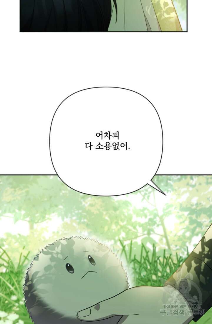 제가 죽었다고 각성하시다니요 8화 10