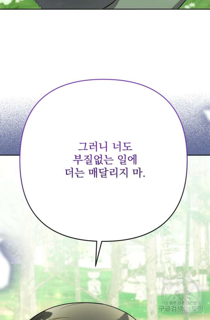 제가 죽었다고 각성하시다니요 8화 11