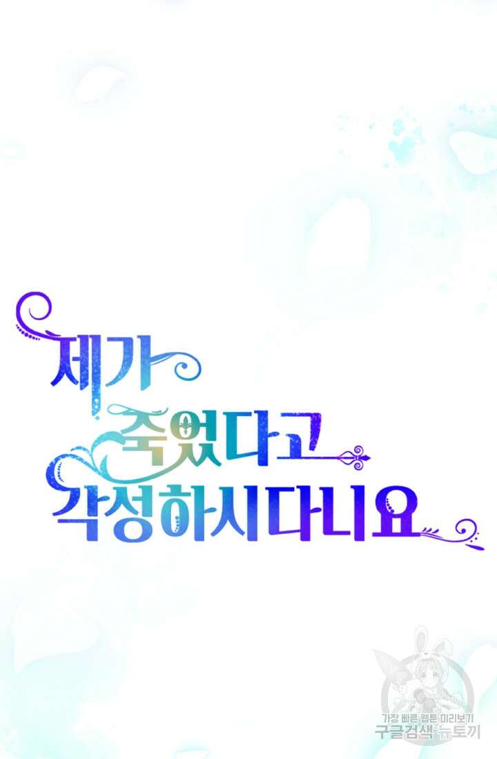 제가 죽었다고 각성하시다니요 8화 14