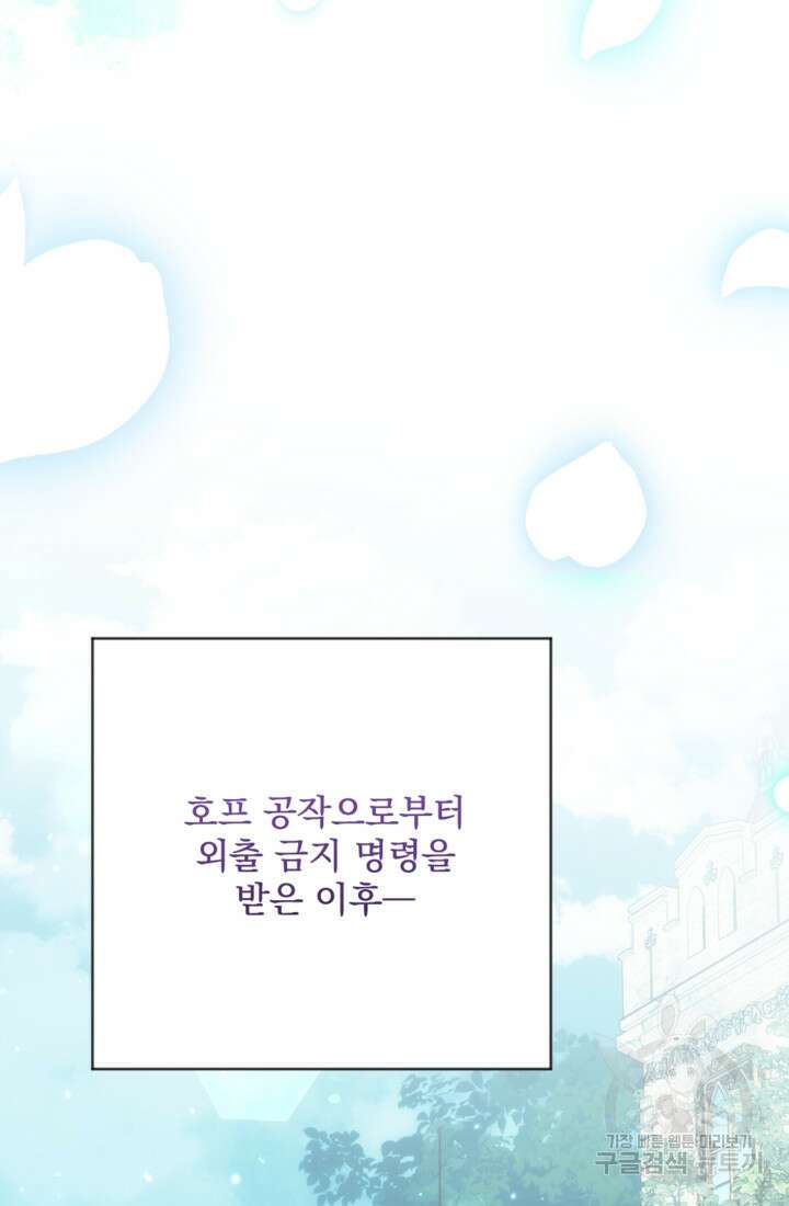 제가 죽었다고 각성하시다니요 8화 15