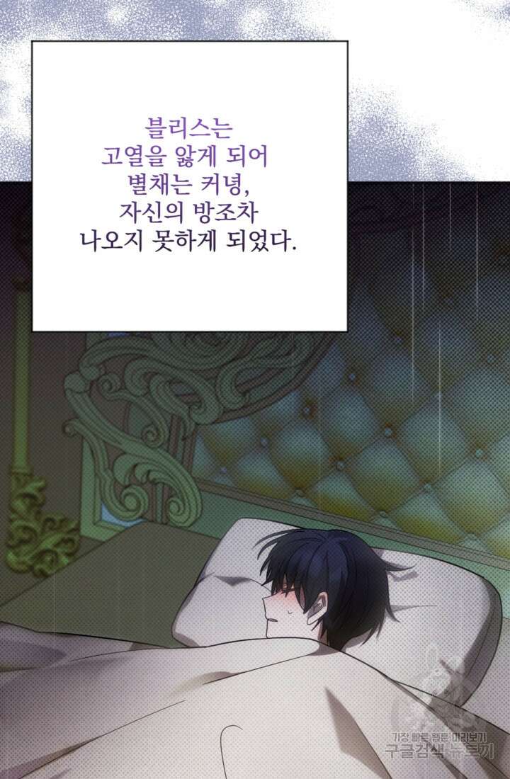 제가 죽었다고 각성하시다니요 8화 17