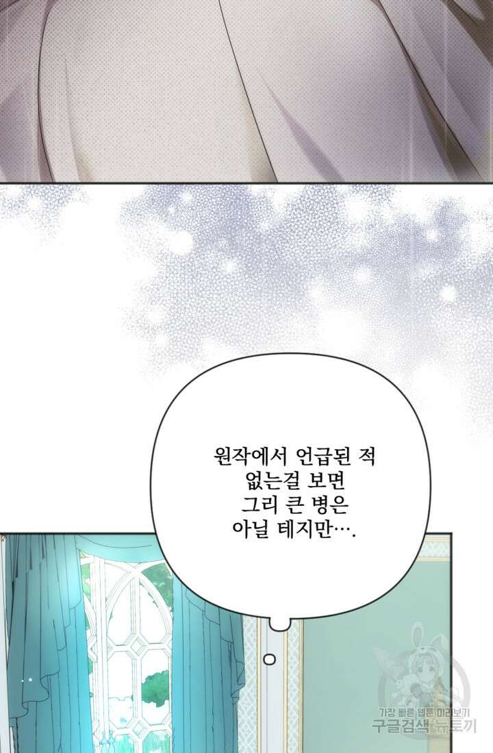 제가 죽었다고 각성하시다니요 8화 18