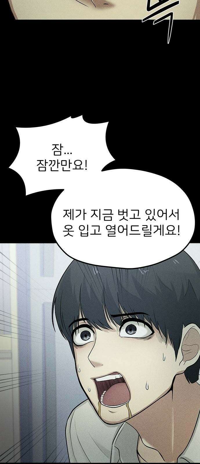 원룸(네이버) 2화 5