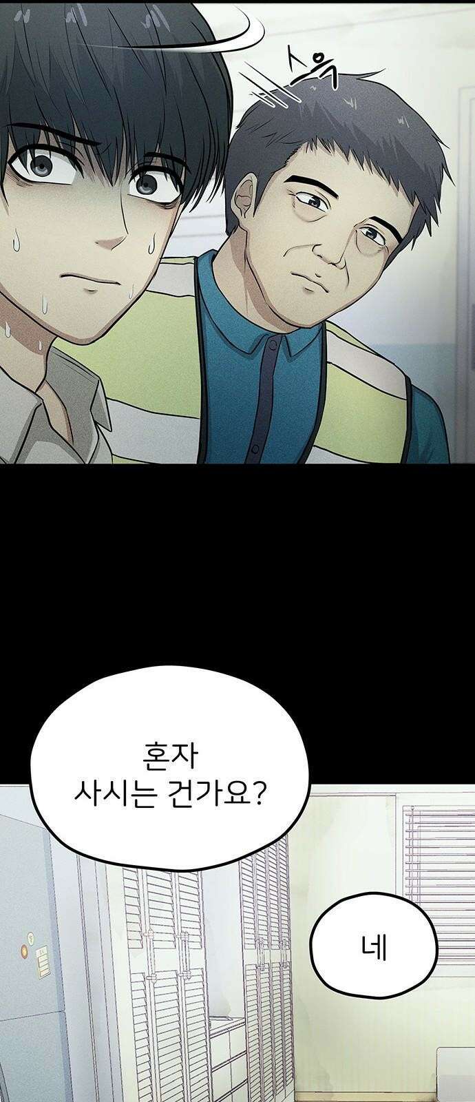 원룸(네이버) 2화 33