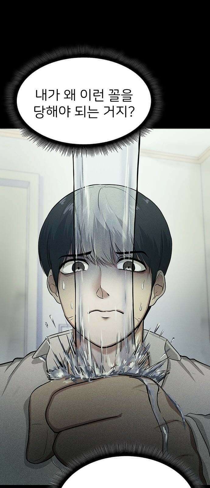 원룸(네이버) 2화 72