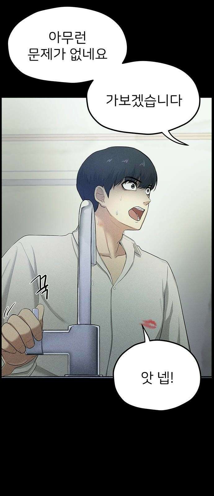 원룸(네이버) 2화 76